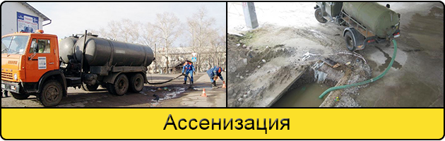 Услуга ассенизация в Ярославле
