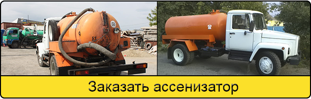 Услуга заказать ассенизатор в Ярославле